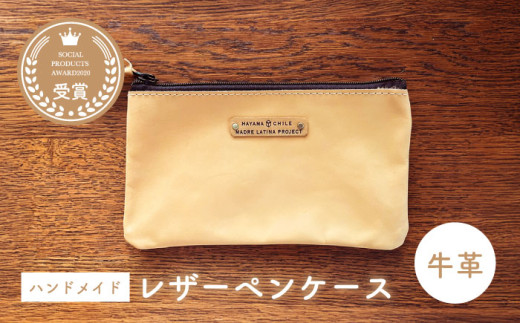 牛革のペンケース(ベージュ) MADRE LATINA PROJECT / ケース ペンケース ポシェット ファスナー 万年筆 普段使い 革 皮 鞄 レザー 記念品 フェアトレード カジュアル ファッション 神奈川県 特産品 葉山町[(特非)葉山っ子すくすくパラダイス] [ASAT002]