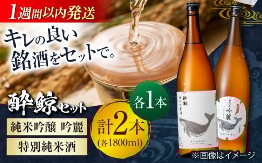 【父の日発送】酔鯨 純米吟醸 吟麗 & 特別純米酒 1800ml 2本セット / 日本酒 飲み比べ 地酒 【近藤酒店】 [ATAB021] お酒 酒 おすすめ 高知 日本酒 高知市 こうち 人気  地酒 純米吟醸 スピード発送 配送 最短 すぐ届く 2084682 - 高知県高知市
