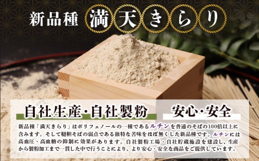 雄武産韃靼そば粉