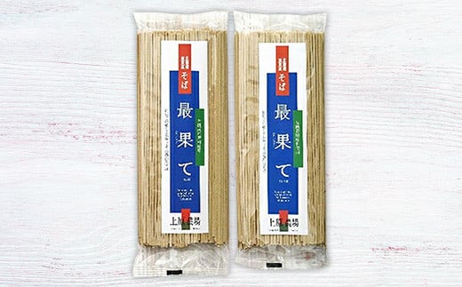 【最果てそば】有機原料十割そば4人前（200g×2袋）