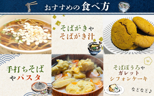 雄武産韃靼そば粉