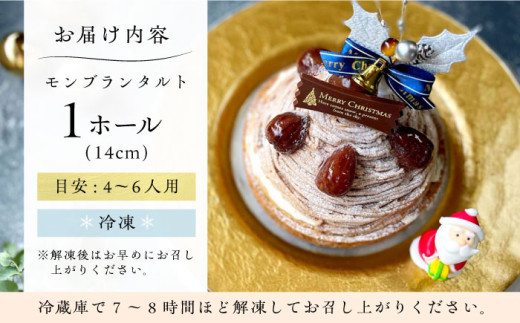 モンブラン もんぶらん 栗 くり クリ クリスマス ケーキ タルト けーき たると くりすます 洋菓子 プレゼント スイーツ