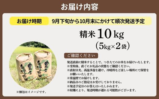 兵庫県香美町産コシヒカリ　精米10kg（5㎏×2袋）