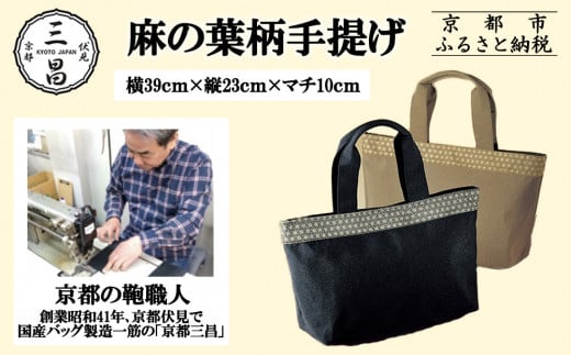 【京都三昌】麻の葉柄手提げバッグ［ 京都 バッグ 職人 手作り 手提げ 鞄 麻の葉 ちりめん 上品 カジュアル フォーマル 雑貨 人気 おすすめ 外出 おでかけ お取り寄せ 通販 送料無料 ふるさと納税 ］ 2050935 - 京都府京都市