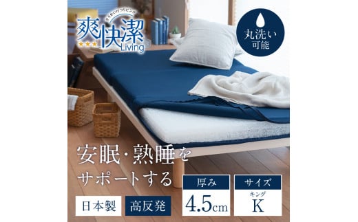  高反発寝具ブレスエアー®製敷パッド「ライト」キングサイズ 近江化成工業株式会社 滋賀県 東近江 近江 BB06