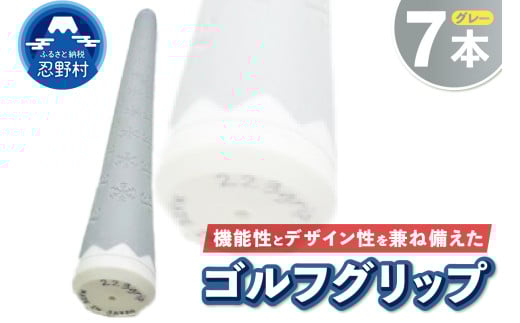 ２２３ｇｒｉｐ[富士山ゴルフグリップ・7本セット]溶岩富士（グレー） 2092581 - 山梨県忍野村