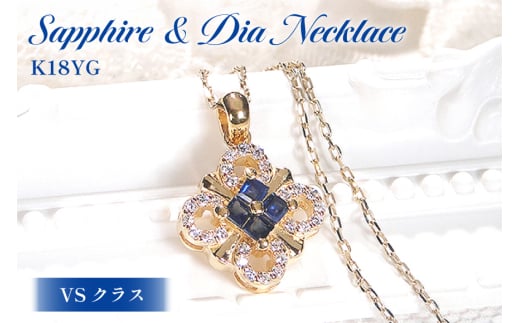 ネックレス K18YGイエローゴールド ダイヤモンド 0.15ct サファイア スクエア クローバー ペンダント 18金 菱形【f271-k18yg-bs】 [株式会社オーダーメイドジュエリーメイ 山梨県 韮崎市 20742925] アクセサリー アクセ ジュエリー
