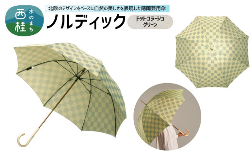 高級織物傘[婦人長傘] ノルディック ドットコラージュ グリーン 北欧デザインをベースに山梨の自然を表現した晴雨兼用雨傘 / 雨具 雨傘 日傘 親骨60cm UVカット 8本骨 ワンプッシュオープン UV加工 送料無料 山梨県 槇田商店[n0575-03_mak]