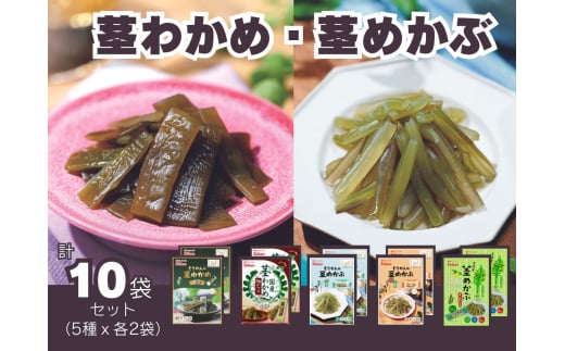 そうかんの茎わかめ三陸産 うす塩味 国産茎わかめ 梅かつお そうかんの茎めかぶ うす塩味・梅しそ味 三陸産茎めかぶ ぽん酢風味｜海藻 素材菓子 個包装 アソート ヘルシー おやつ おつまみ 矢板市 壮関 [0627] 1085332 - 栃木県矢板市