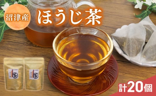 ほうじ茶 ティーバッグ 5g×10個入 計2パック お茶 ギフト 贈答  茶葉 焙じ茶 常温 保存 便利 お試し 静岡 沼津 母の日