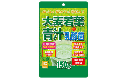 家族で飲める美味しい青汁 大麦若葉青汁+乳酸菌 約60杯分 【11100-1510】 2114519 - 埼玉県さいたま市