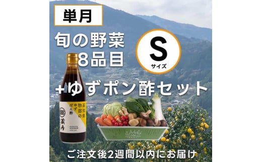 高知の野菜（8品目）＋ゆずポン酢セット ／ 野菜 やさい ゆずポン酢 ゆずぽん酢 柚子ポン酢 柚子ぽん酢 セット 旬野菜 高知県 香美市 冷蔵