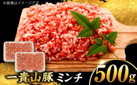 【冷凍】一貴山豚 ミンチ 計500g(250g×2p) 糸島市 / いきさん牧場 豚肉 冷凍 [AGB052] 2009935 - 福岡県糸島市