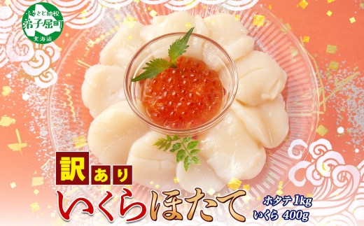北海道産の美味しいホタテを、お腹いっぱい食べていただける海鮮セット