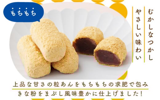  和菓子 餡子 アンコ きな粉 きなこ スイーツ 個包装 銘菓 お土産 セット
