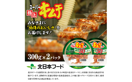 スーパー極上キムチ糖質オフ２個セット