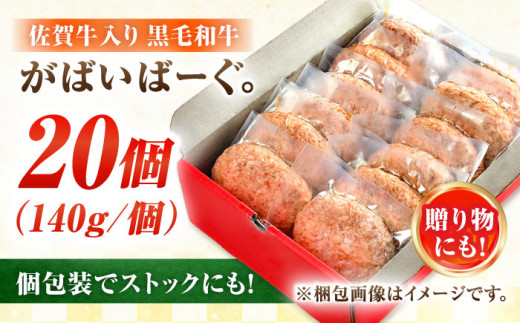 佐賀牛入り 黒毛和牛ハンバーグ 2.8kg (140g×20個) 