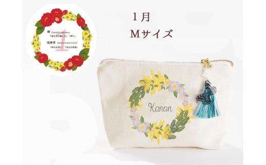 1月【名入れオーダー】ブルミア　誕生花が咲き続けるポーチ　Mサイズ　チャーム付き