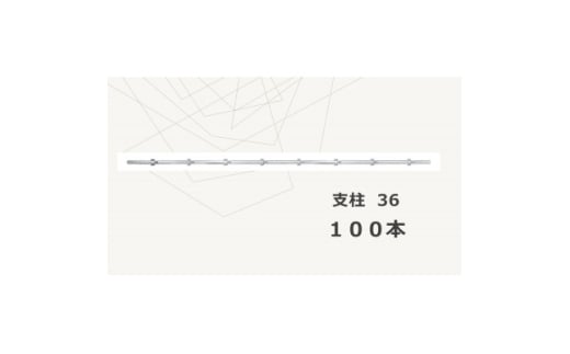 KRHの足場　支柱36　KSA-36【1375307】