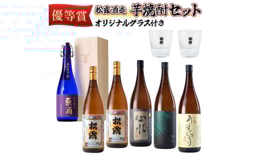 X-D1 ＜松露グラス2個付＞芋の品種や麹、無濾過など造りの違いを飲み比べ！芋焼酎味比べセット(5銘柄・計6本)【松露酒造】 220840 - 宮崎県串間市