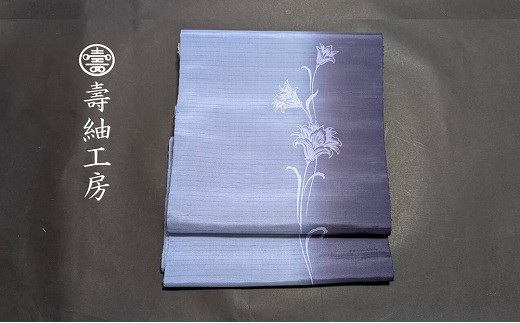 [高価な絹糸と大島紬のハイブリッド帯地]本場大島紬 お洒落帯 流れる花模様 袋帯 名古屋帯 反物 紺の濃淡[P-395H]