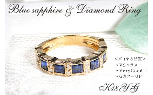 指輪 K18YG イエローゴールド 天然ブルーサファイア 7〜16号 スクエア 1.7ct ダイヤモンド 0.11ct ハーフエタニティ[181-k18yg-bs] [株式会社オーダーメイドジュエリーメイ 山梨県 韮崎市 20742669] リング アクセサリー 指輪 ジュエリー アクセ ファッションリング