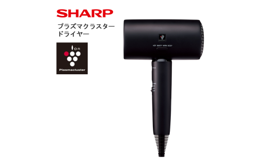 H185　SHARP プラズマクラスタードライヤー IB-P802-B（ブラック系ミッドナイトブラック） 【シャープ 電化製品 家電 美容 美容家電 ドライヤー プラズマクラスター イオン 速乾 新生活 正規品 大阪府 八尾市 返礼品】 1436750 - 大阪府八尾市