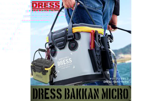 [DRESS] バッカン マイクロ 12L - 大容量タックルバッグとしても使える収納ケース（カラバリ：オリーブ×ブラック） 2090888 - 大阪府東大阪市