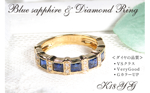 指輪 K18YG イエローゴールド 天然ブルーサファイア 7～16号 スクエア 1.7ct ダイヤモンド 0.11ct ハーフエタニティ【181-k18yg-bs】 [株式会社オーダーメイドジュエリーメイ 山梨県 韮崎市 20742669-l]リング アクセサリー 指輪 ジュエリー アクセ ファッションリング 2083935 - 山梨県韮崎市