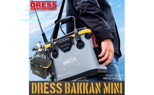 [DRESS] バッカン ミニ 17L - 大容量タックルバッグとしても使える収納ケース（カラバリ：ブラック×オレンジ） 2090894 - 大阪府東大阪市