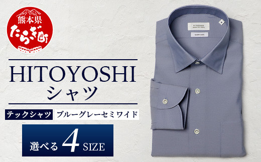 HITOYOSHI テックシャツ 長袖 ブルーグレー セミワイド [サイズ:LL] 110-0802-2L