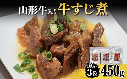 山形牛入り牛すじ煮 F2Y-4309 1487336 - 山形県山形県庁