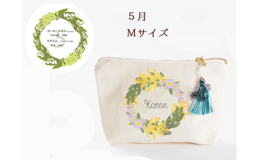 5月【名入れオーダー】ブルミア　誕生花が咲き続けるポーチ　Mサイズ　チャーム付き