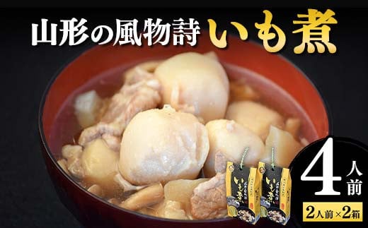 山形の風物詩「いも煮」 F2Y-4307 1487334 - 山形県山形県庁