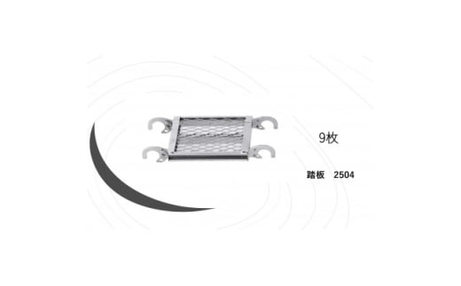 KRH　足場　踏板2504　KSD-2504【1284064】