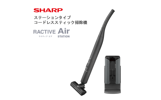 V102　SHARP ステーションタイプ コードレススティック掃除機 EC-XR1-H（グレー系）【シャープ 電化製品 家電 生活家電 コードレス スティック クリーナー 掃除機 紙パック ステーション 新生活 正規品 大阪府 八尾市 返礼品】 1557714 - 大阪府八尾市