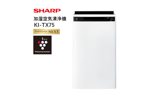 V103　SHARP 加湿空気清浄機 KI-TX75-W（ホワイト系） 【シャープ 電化製品 家電 生活家電 空気清浄 加湿 プラズマクラスター イオン 花粉 カビ 集じん 消臭 脱臭 ウイルス対策 AI 正規品 大阪府 八尾市 返礼品】 1472495 - 大阪府八尾市