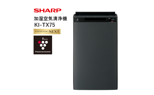 V103　SHARP 加湿空気清浄機 KI-TX75-H（グレー系） 【シャープ 電化製品 家電 生活家電 空気清浄 加湿 プラズマクラスター イオン 花粉 カビ 集じん 消臭 脱臭 ウイルス対策 AI 正規品 大阪府 八尾市 返礼品】 1472494 - 大阪府八尾市