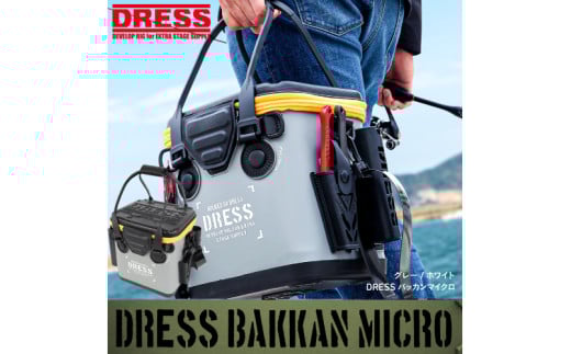 [DRESS] バッカン マイクロ 12L - 大容量タックルバッグとしても使える収納ケース（カラバリ：グレー×ホワイト） 2090889 - 大阪府東大阪市
