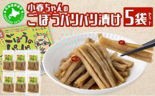 [5525-1098]【北海道】伊達のおつけもの令香の　大人気の定番商品　食べ尽くしセット 1565198 - 北海道伊達市