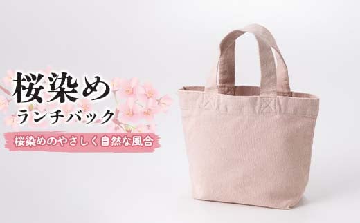 桜染めランチバック F7Z-1354