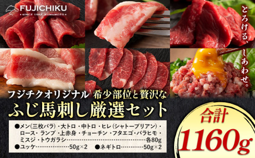 馬肉 フジチクオリジナル 希少部位 と 贅沢な ふじ馬刺し 厳選 セット 道の駅竜北[30日以内に出荷予定(土日祝除く)] 熊本県 氷川町 肉 馬肉 メン 大トロ 中トロ ヒレ シャトーブリアン ロース ランプ 上赤身 ふじ馬刺し セット 食べ比べ st-p