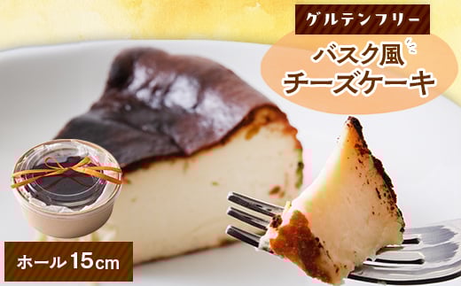 クッチーニのバスク風チーズケーキ 与謝野町産米粉使用でグルテンフリーの手作りケーキ ホール15cm【1550995】 2047033 - 京都府与謝野町