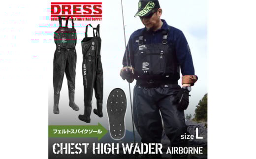 [DRESS]チェストハイウェーダー フェルトスパイクソール - 革新のデザインと品質のハイウェーダー(サイズ:L)