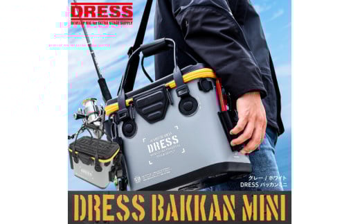 [DRESS] バッカン ミニ 17L - 大容量タックルバッグとしても使える収納ケース（カラバリ：グレー×ホワイト） 2090893 - 大阪府東大阪市