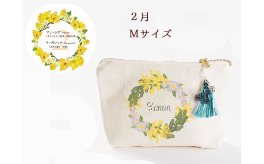 2月【名入れオーダー】ブルミア　誕生花が咲き続けるポーチ　Mサイズ　チャーム付き