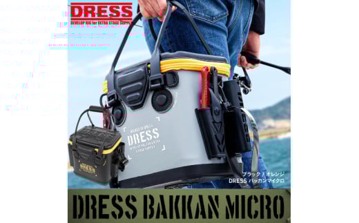[DRESS] バッカン マイクロ 12L - 大容量タックルバッグとしても使える収納ケース（カラバリ：ブラック×オレンジ） 2090890 - 大阪府東大阪市
