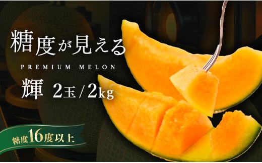 品質が見える メロン ＼光センサーで計測 
