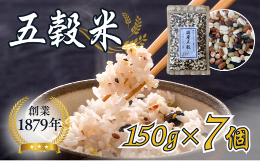 オリジナルブレンド五穀米（150g）7個セ