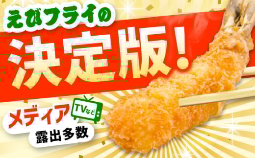 えびフライ 海老フライ えび エビ 海老 おかず 簡単 お祝い 小分け エビフライ 時短 贈答 人気 冷凍 ギフト ぷりぷり